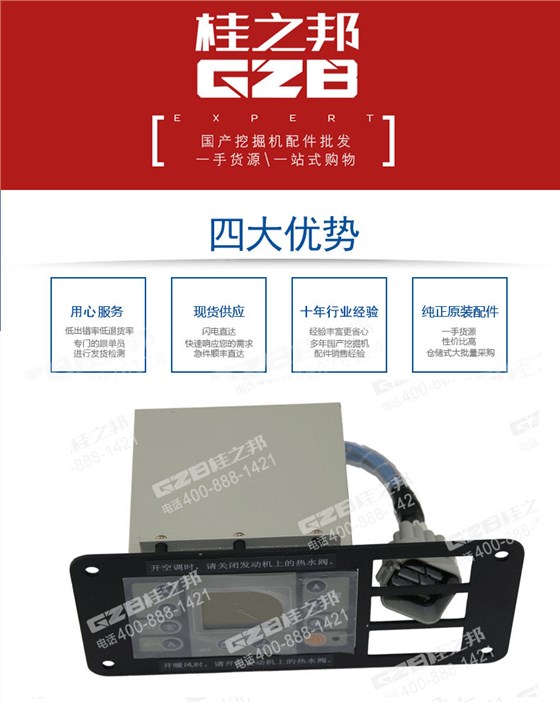 柳工挖掘機(jī)空調(diào)控制面板