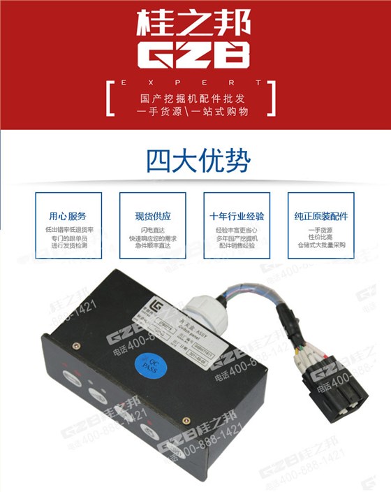 柳工挖掘機(jī)開關(guān)盒