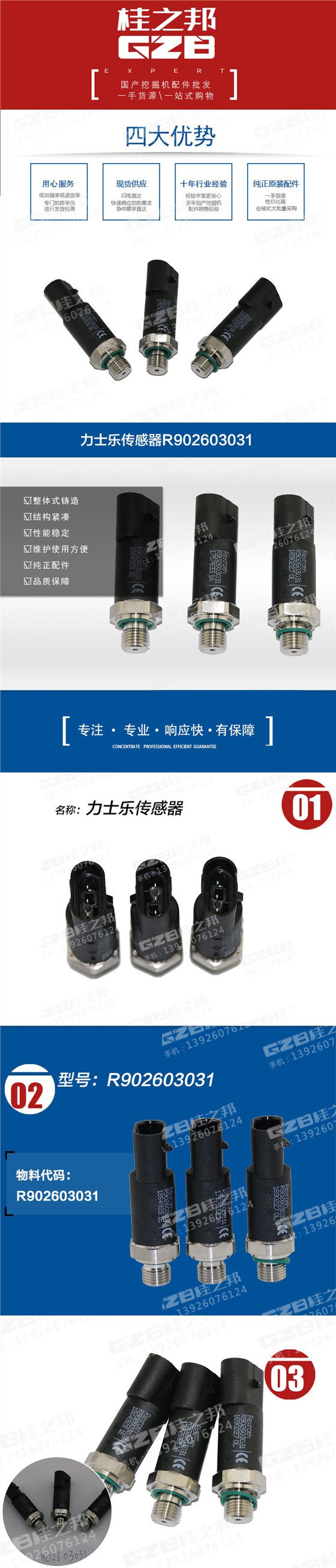 挖掘機力士樂傳感器