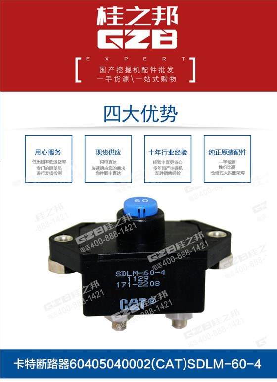 龍工挖掘機斷路器
