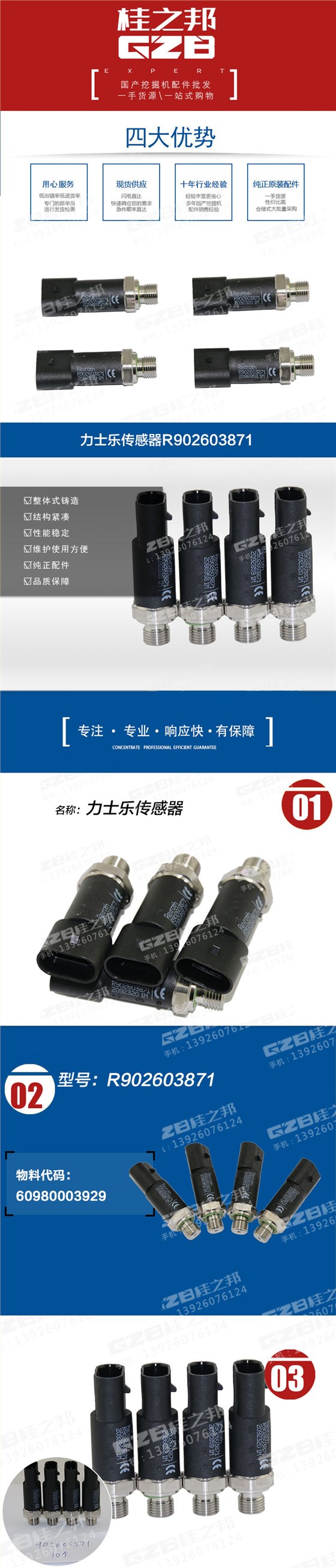 挖掘機(jī)力士樂傳感器