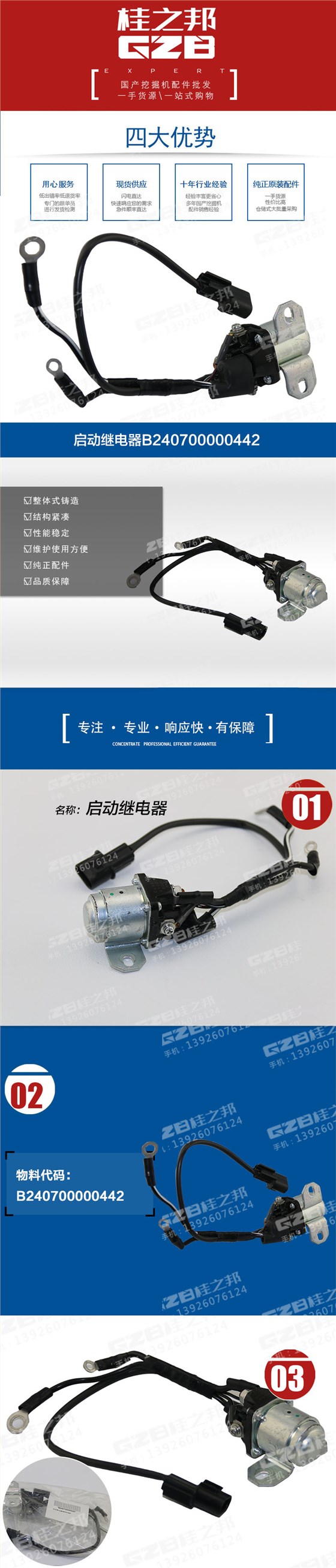 國機挖掘機啟動繼電器
