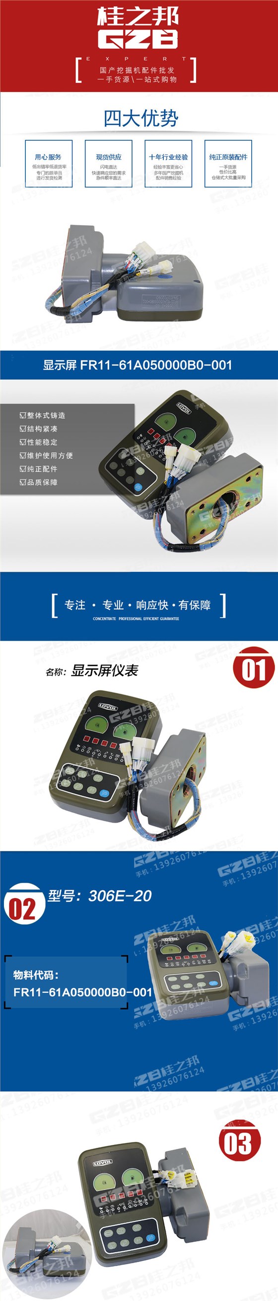 雷沃挖掘機(jī)顯示屏