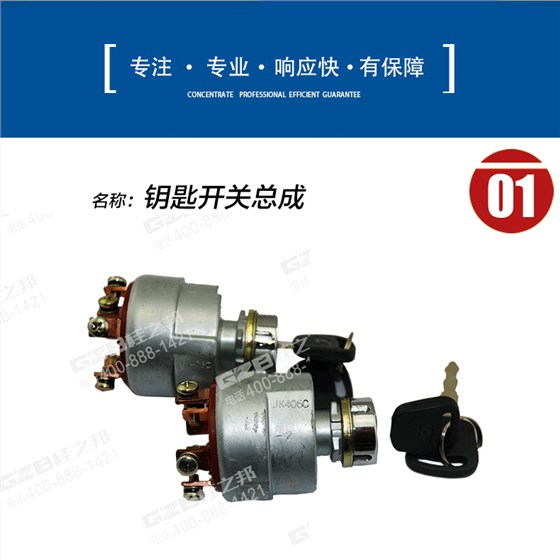 雷沃挖掘機鑰匙開關總成 