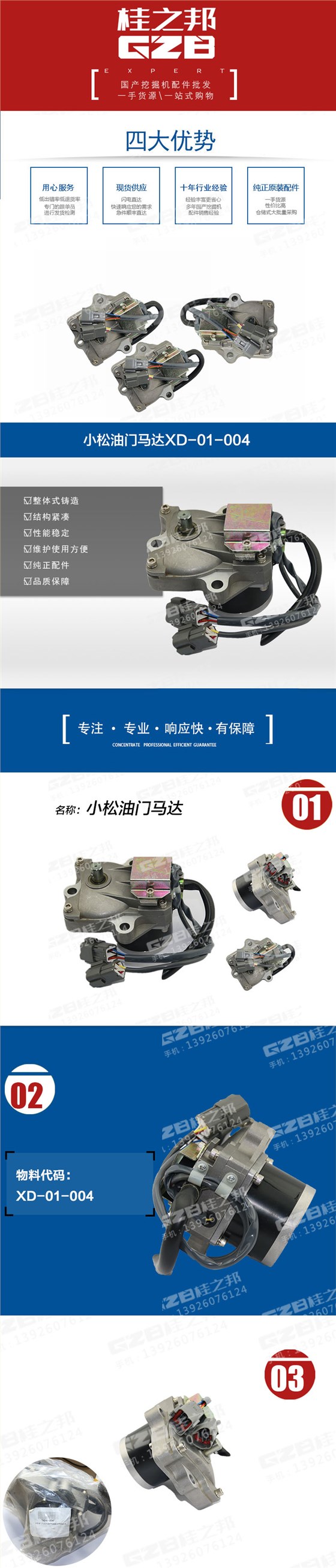 小松挖機(jī)油門馬達(dá)