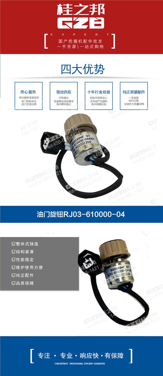 福田雷沃挖掘機(jī)油門旋鈕