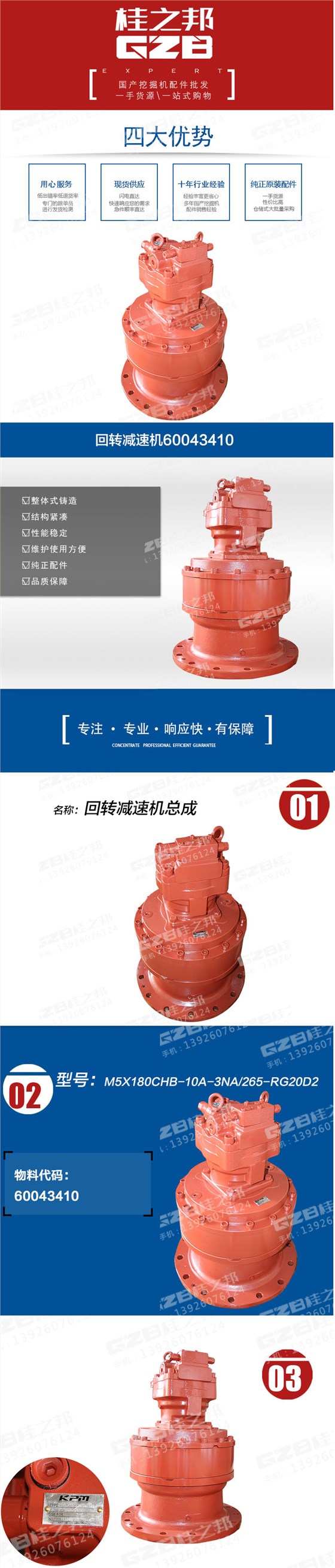 油門馬達對插EX-5