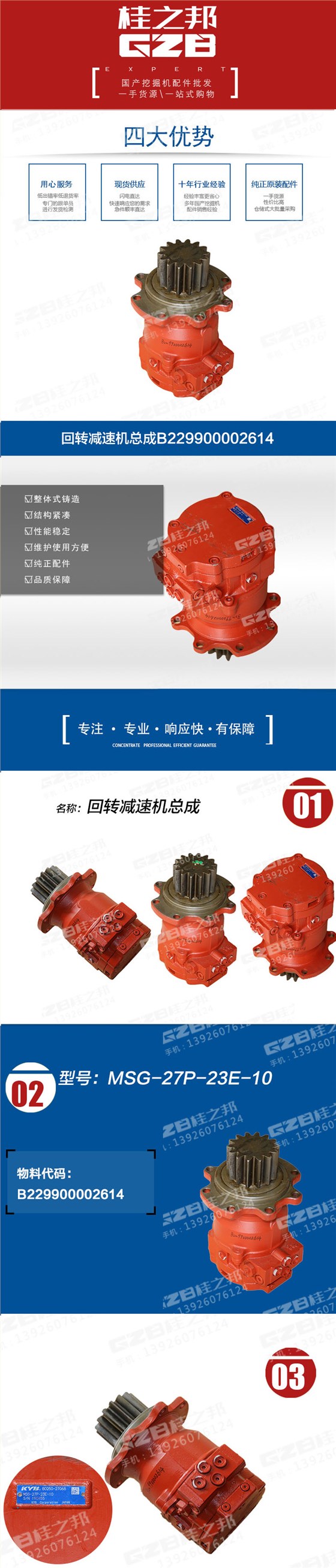 回轉(zhuǎn)減速機(jī)總成