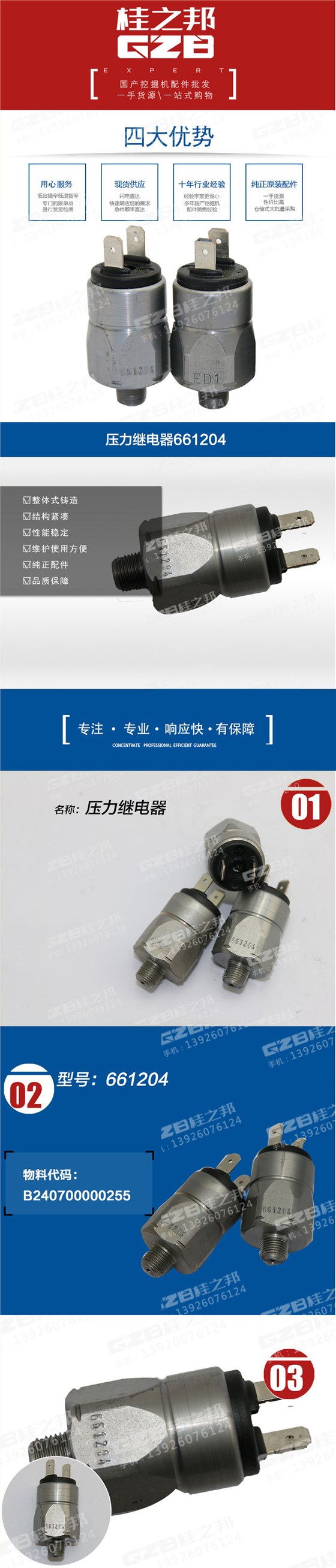 壓力繼電器印:661204