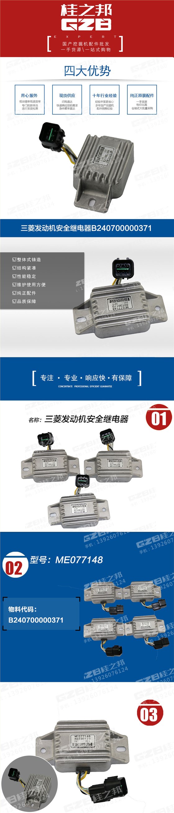 三菱發(fā)動機刪除繼電器