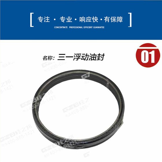 三一浮動油封