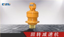 挖掘機川崎回轉(zhuǎn)減速機 M5X180CHB