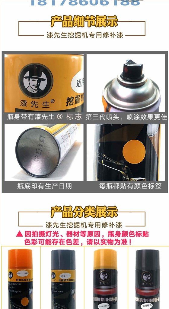 挖掘機(jī)手噴漆