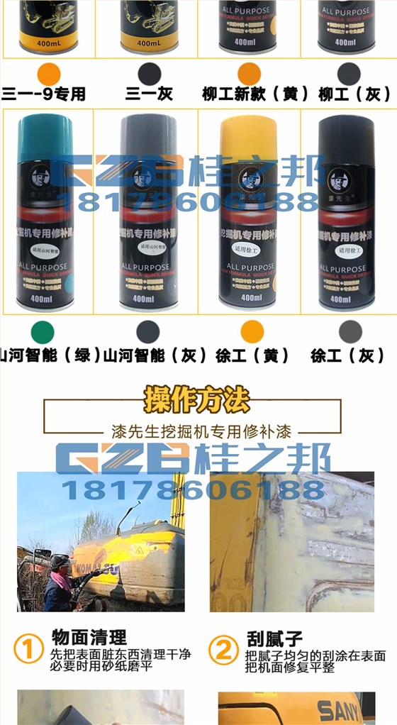 挖掘機(jī)噴漆