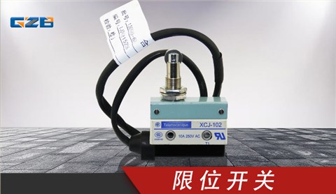 龍工挖掘機(jī)限位開(kāi)關(guān) XCJ-102(10A/250V)