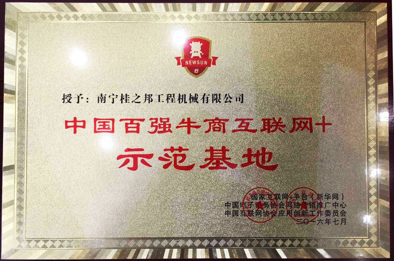 百?gòu)?qiáng)牛商互聯(lián)網(wǎng)+示范基地