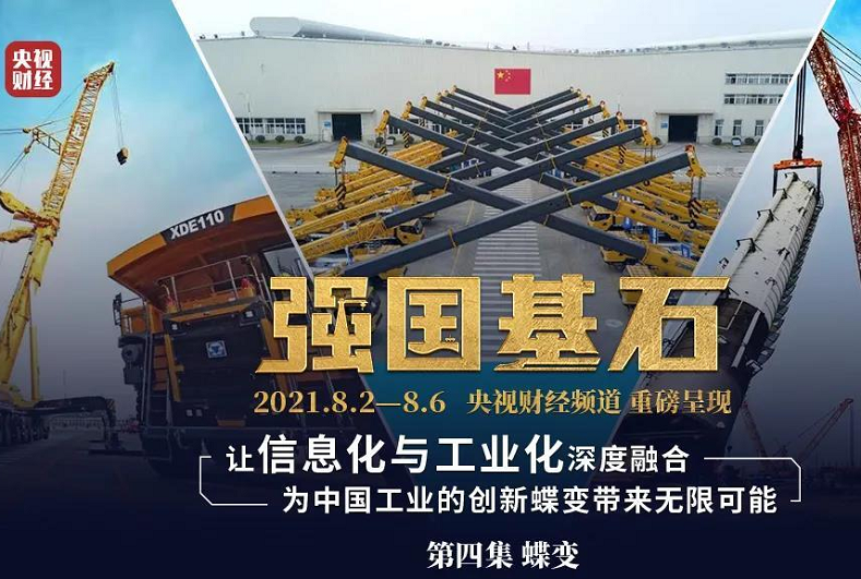 工程機械行業(yè)向&ldquo;制造強國&rdquo;轉(zhuǎn)型