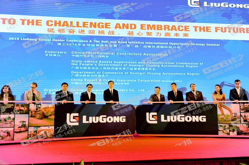 2015年度柳工在南寧舉行全球經銷商年會， 柳工“”項目啟動！