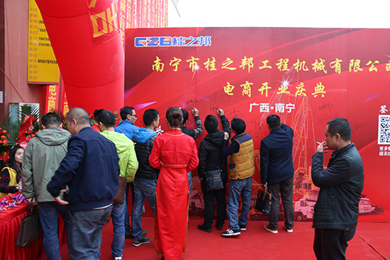 桂之邦電商開(kāi)業(yè)