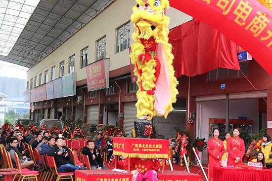 桂之邦電商開(kāi)業(yè)