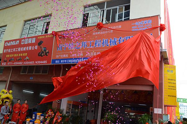 桂之邦電商開(kāi)業(yè)