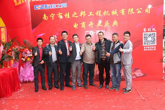 桂之邦電商開(kāi)業(yè)