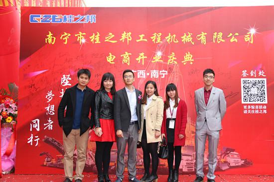 桂之邦電商開(kāi)業(yè)