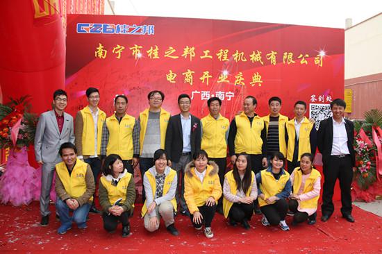 桂之邦電商開(kāi)業(yè)