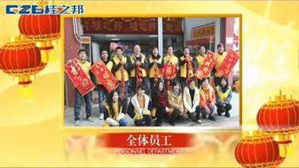 桂之邦給大家拜年啦！一路走來(lái)，感恩有你！