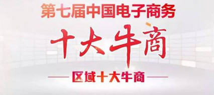 【牛商崛起】桂之邦榮登廣西區(qū)域十大牛商沖擊全國(guó)總決賽！
