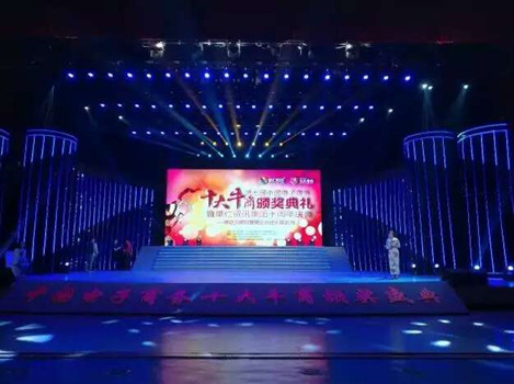 第七屆電子商務(wù)十大牛商頒獎典禮