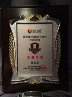 熱烈慶祝桂之邦獲得第七屆十大牛商評選南寧賽區(qū)