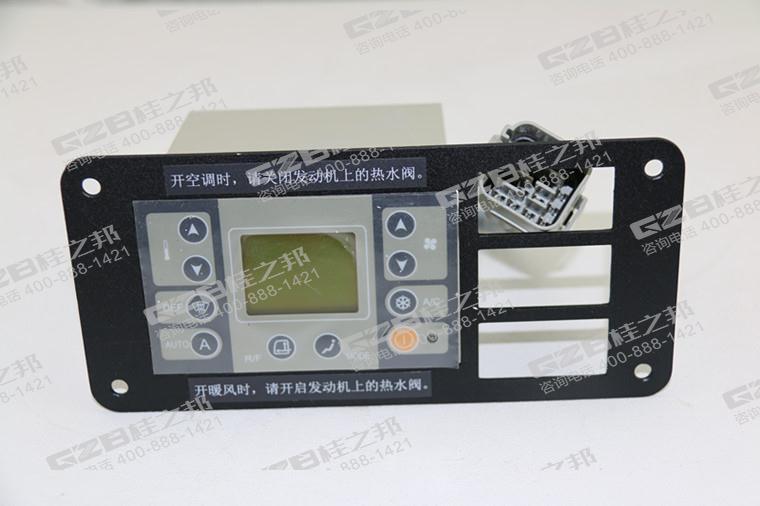 柳工CLG908C挖掘機(jī)空調(diào)控制面板總成
