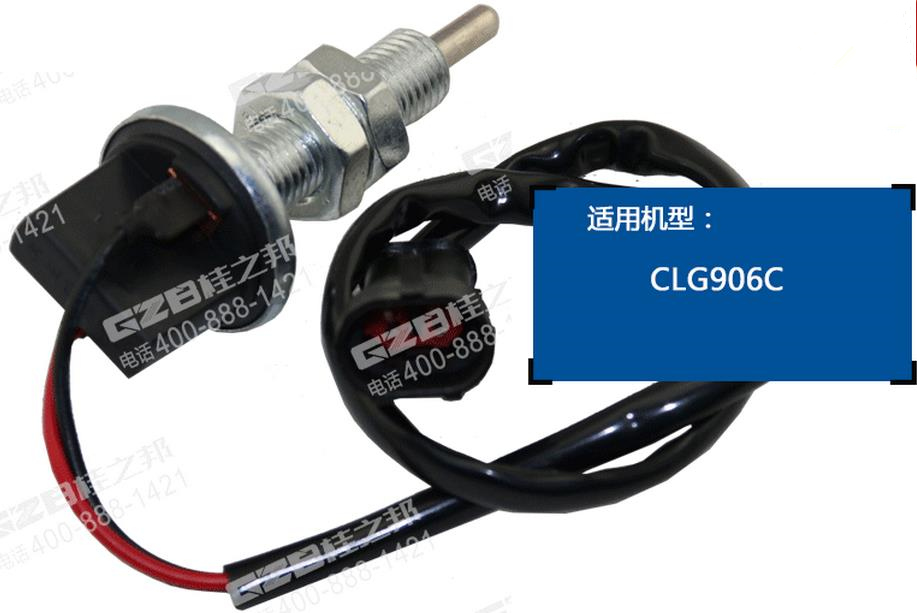 柳工制動燈開關(guān)總成