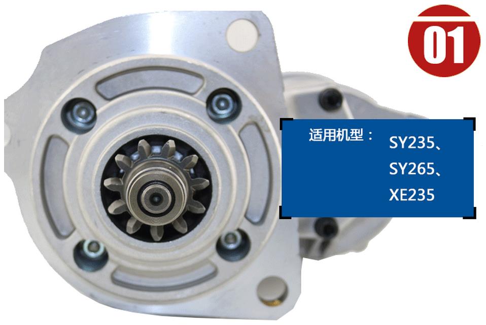 三一挖掘機(jī)啟動(dòng)馬達(dá)