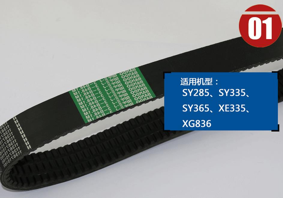 三一挖掘機冷卻風(fēng)扇皮帶