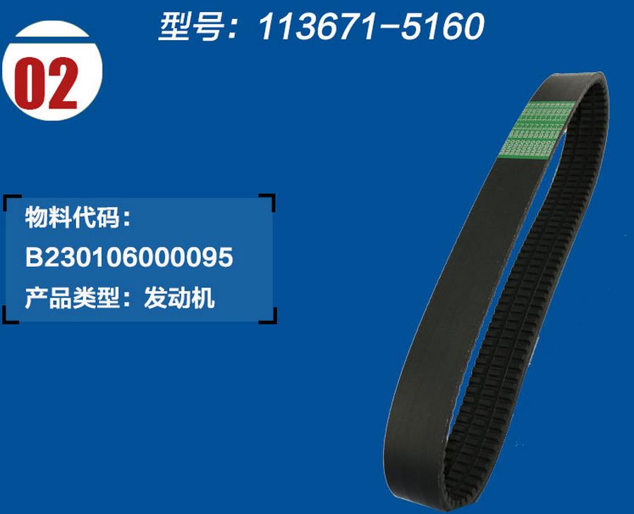 三一挖掘機冷卻風(fēng)扇皮帶