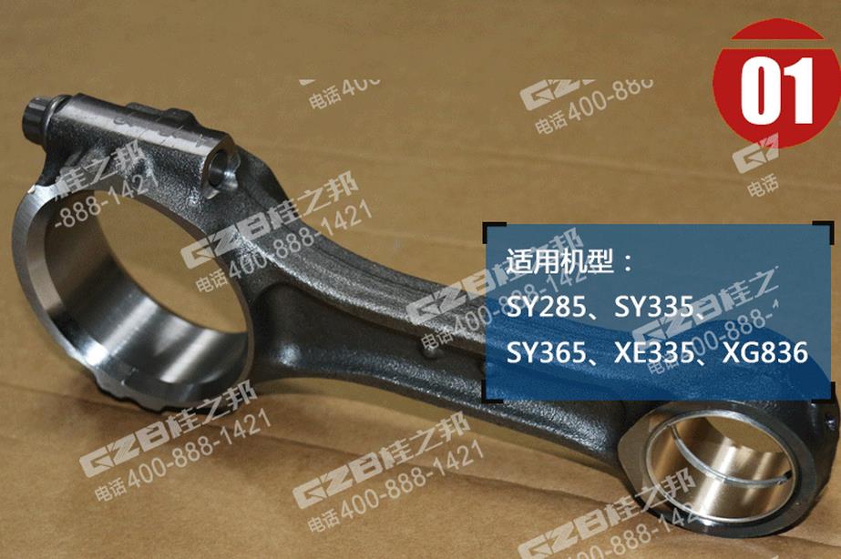 徐工335挖掘機連桿總成