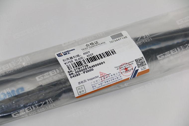 柳工挖掘機(jī)刮雨器刮板