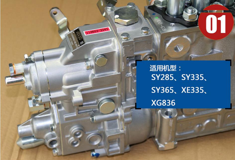 三一挖掘機噴油泵總成