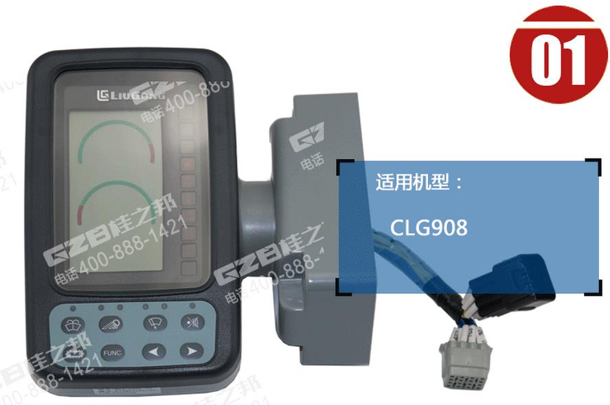 柳工挖掘機(jī)顯示屏 柳工挖掘機(jī)顯示屏