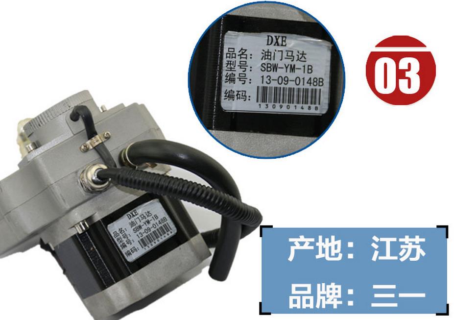 三一挖掘機油門馬達(dá)