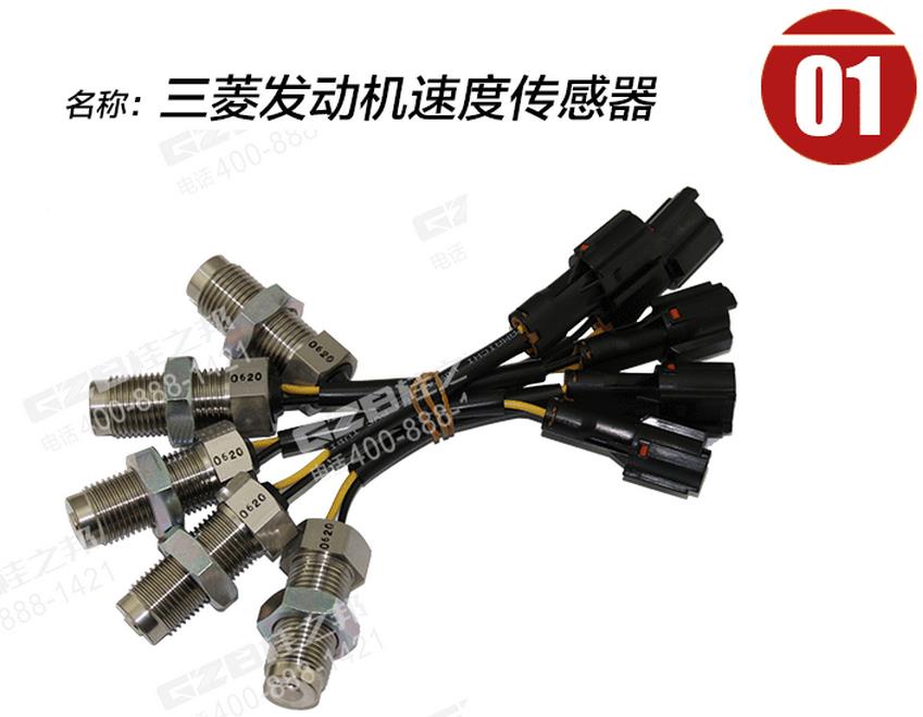 三一挖掘機(jī)三菱發(fā)動(dòng)機(jī)速度傳感器