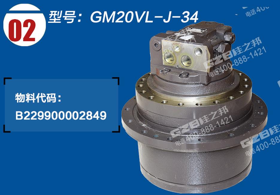 三一挖掘機(jī)減速機(jī)總成