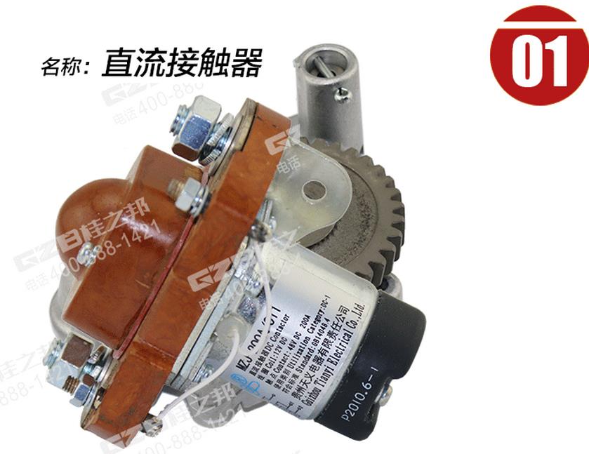 三一挖掘機直流接觸器