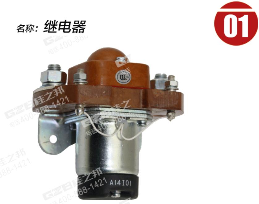 柳工挖掘機繼電器