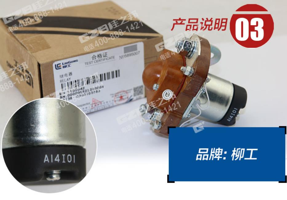 柳工挖掘機繼電器