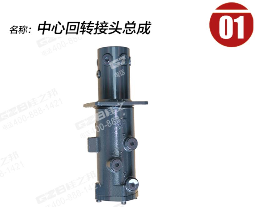 柳工挖掘機(jī)回轉(zhuǎn)接頭