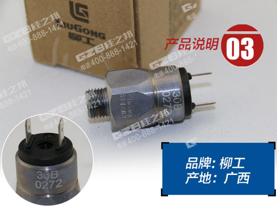柳工挖掘機回轉(zhuǎn)壓力開關(guān)