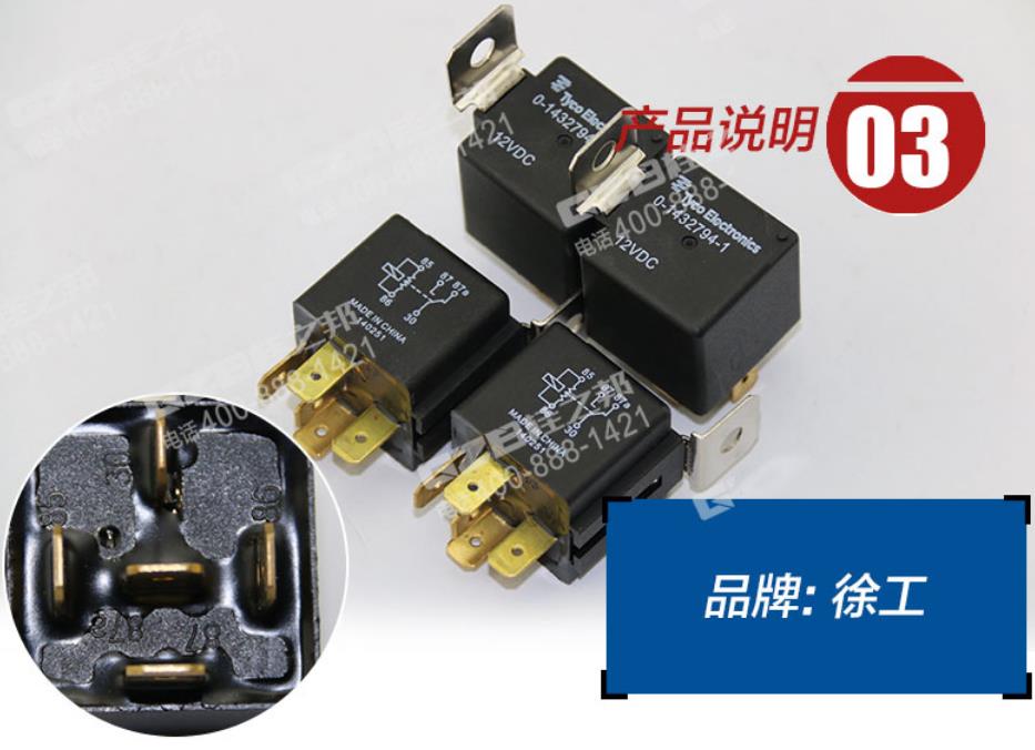 徐工挖掘機繼電器